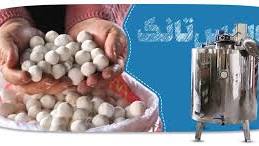 تولید کفیر و کشک قم-تابستان 1405